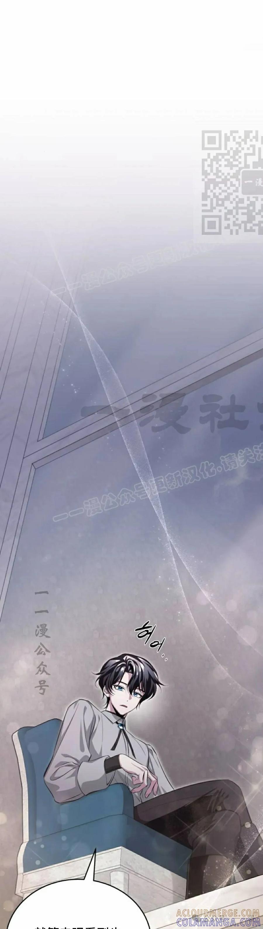 《转世的9级大魔法师》第1集 第81页
