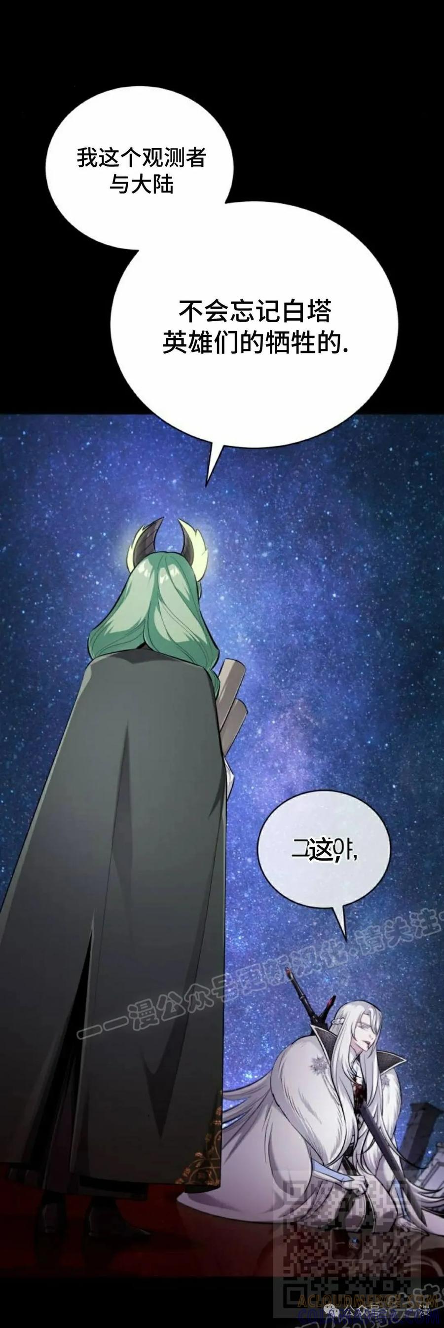《转世的9级大魔法师》第1集 第29页