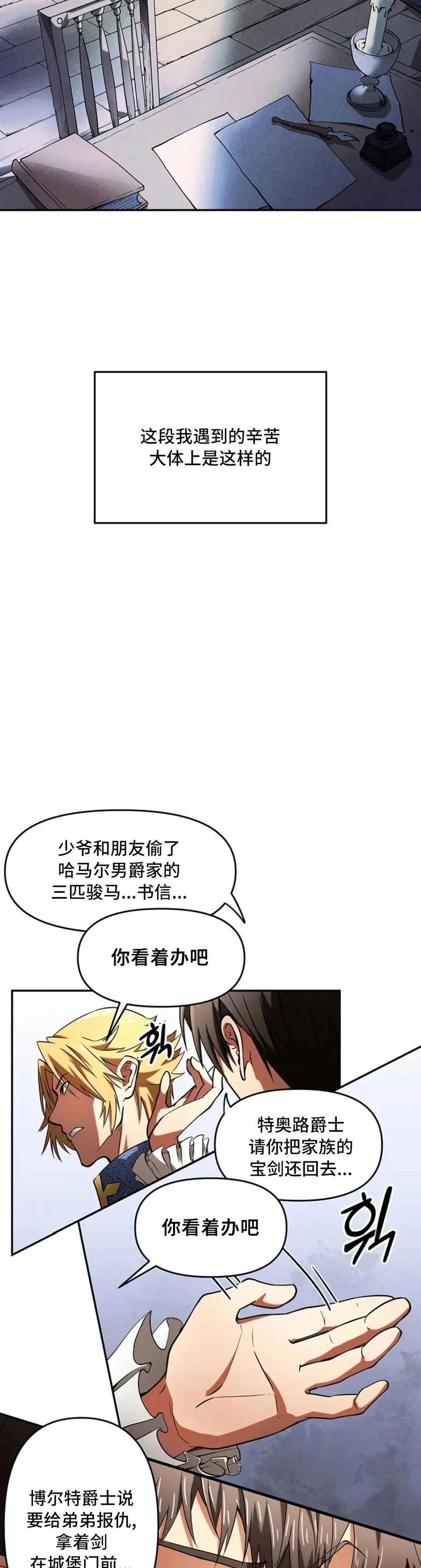 《在疯狂世界里当配角》第1集 第38页