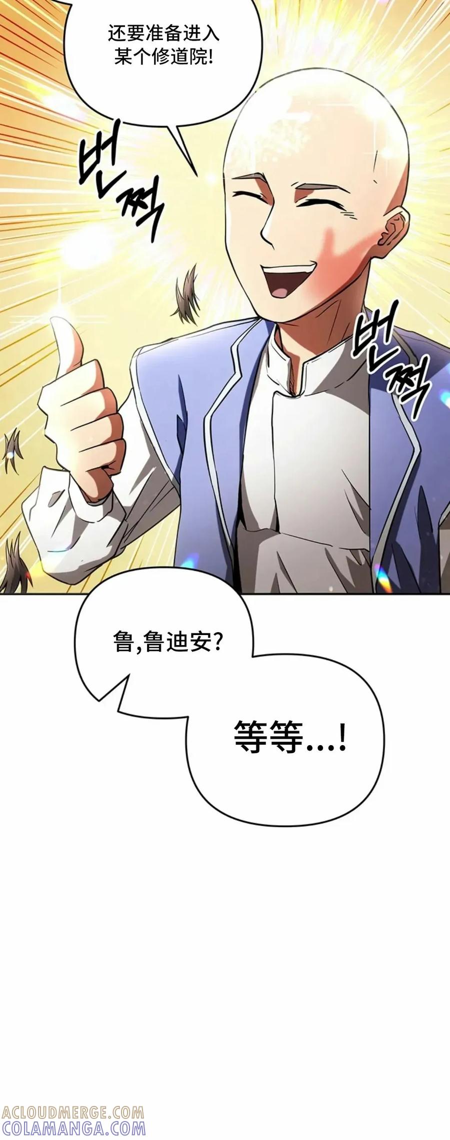 《在疯狂世界里当配角》第1集 第52页