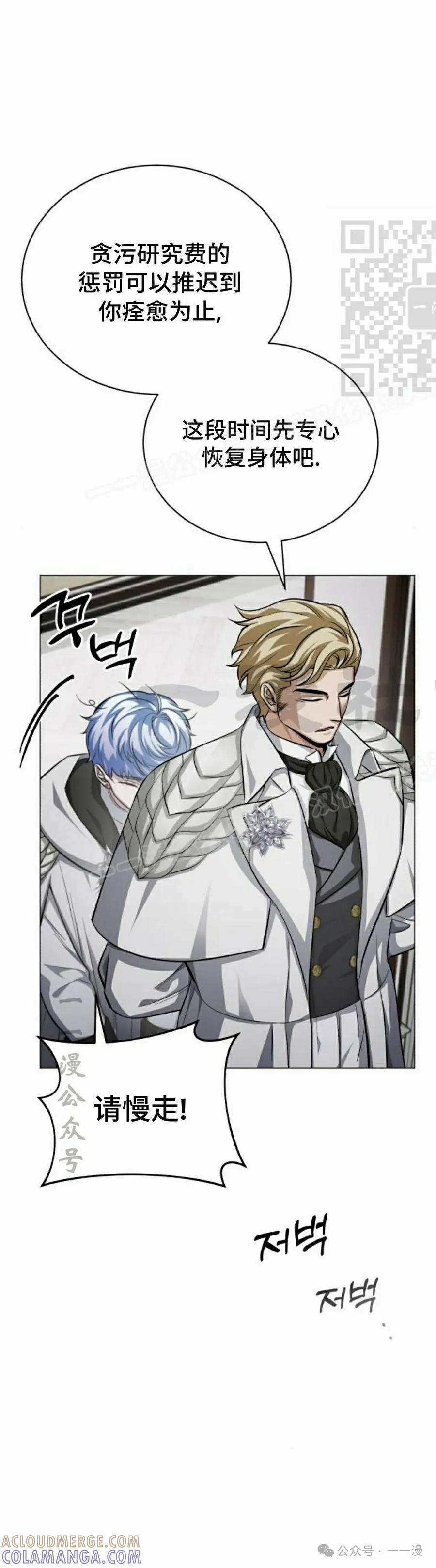 《转世的9级大魔法师》第1集 第61页