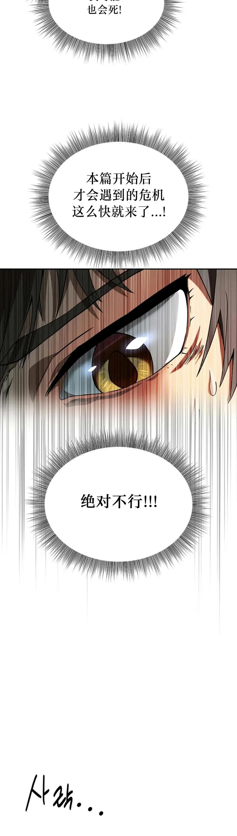 《在疯狂世界里当配角》第1集 第50页