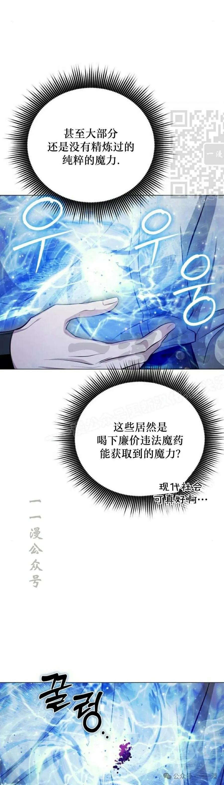 《转世的9级大魔法师》第1集 第91页
