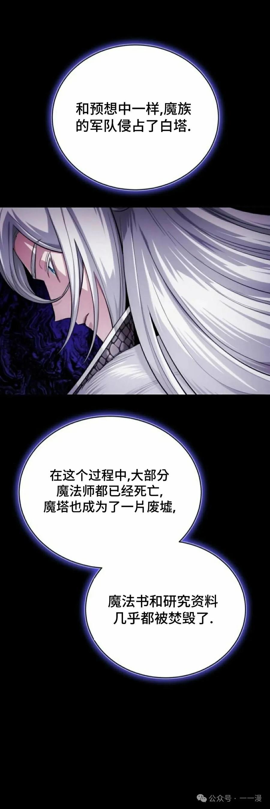 《转世的9级大魔法师》第1集 第22页