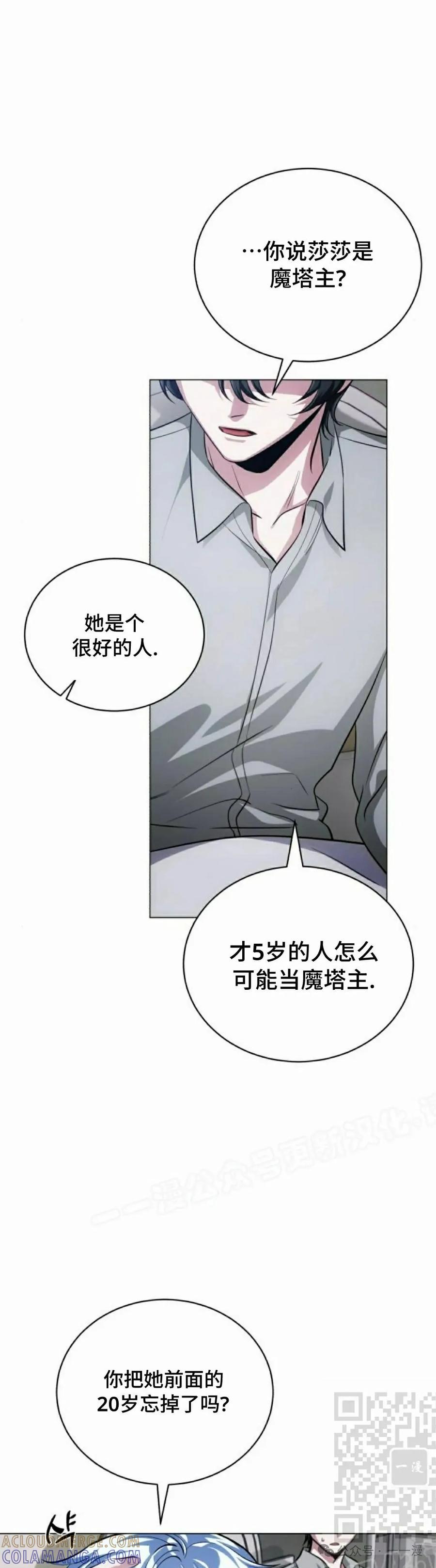 《转世的9级大魔法师》第1集 第69页