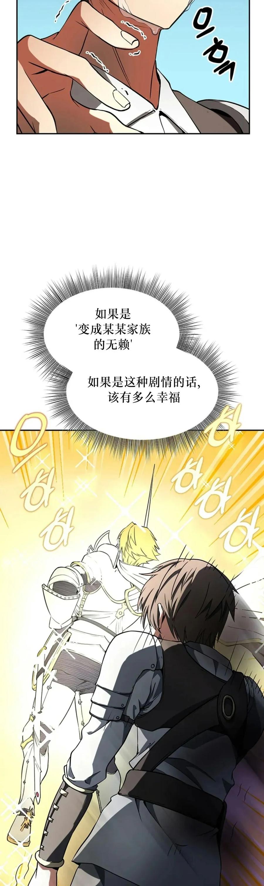 《在疯狂世界里当配角》第1集 第26页