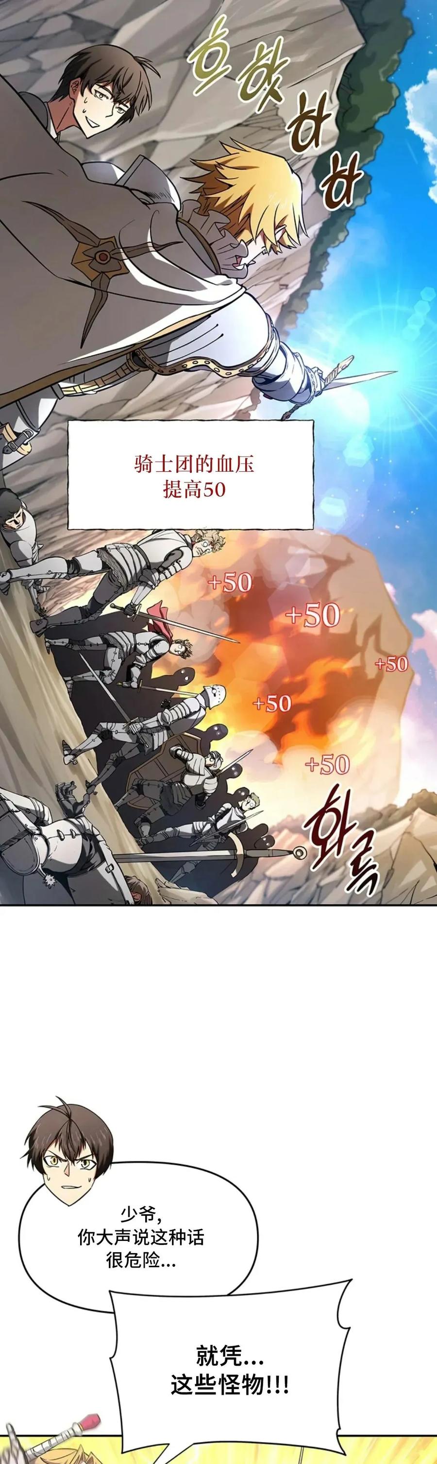 《在疯狂世界里当配角》第1集 第24页