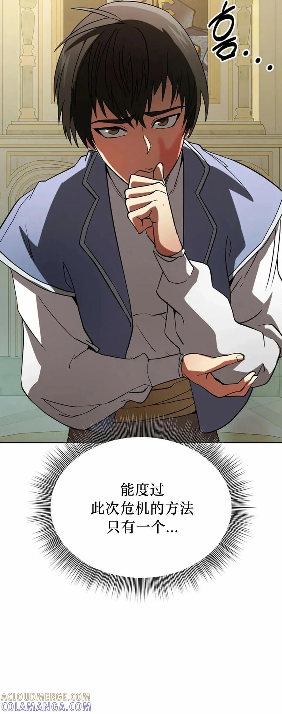 《在疯狂世界里当配角》第1集 第55页
