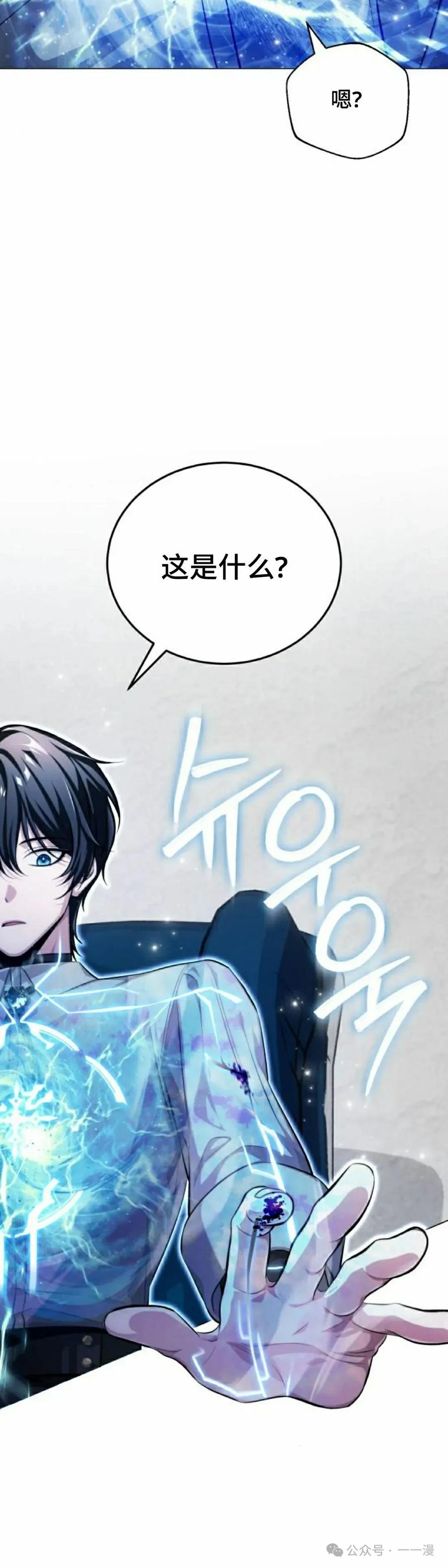 《转世的9级大魔法师》第1集 第92页