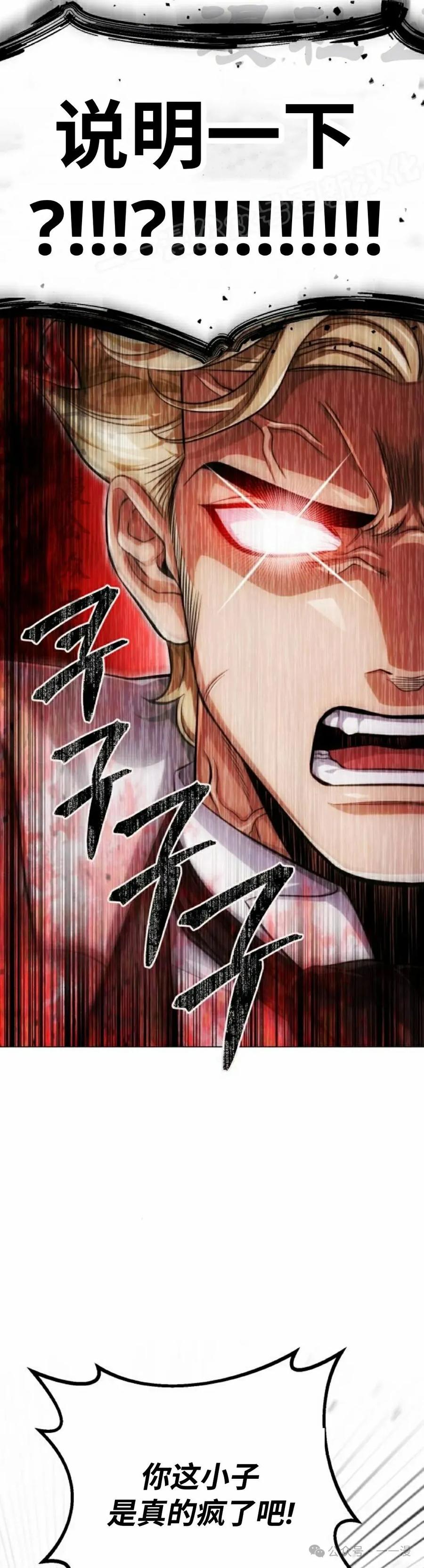 《转世的9级大魔法师》第1集 第54页