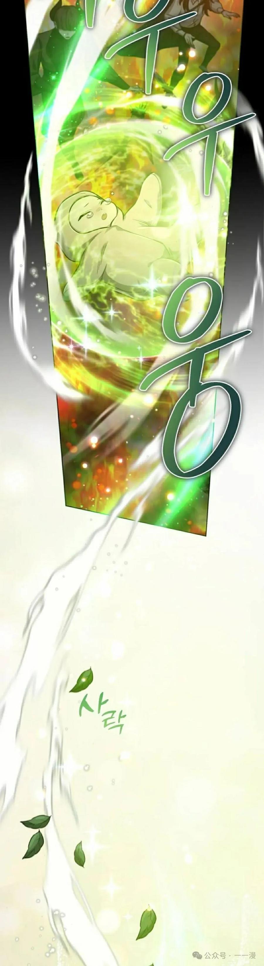 《转世的9级大魔法师》第1集 第12页