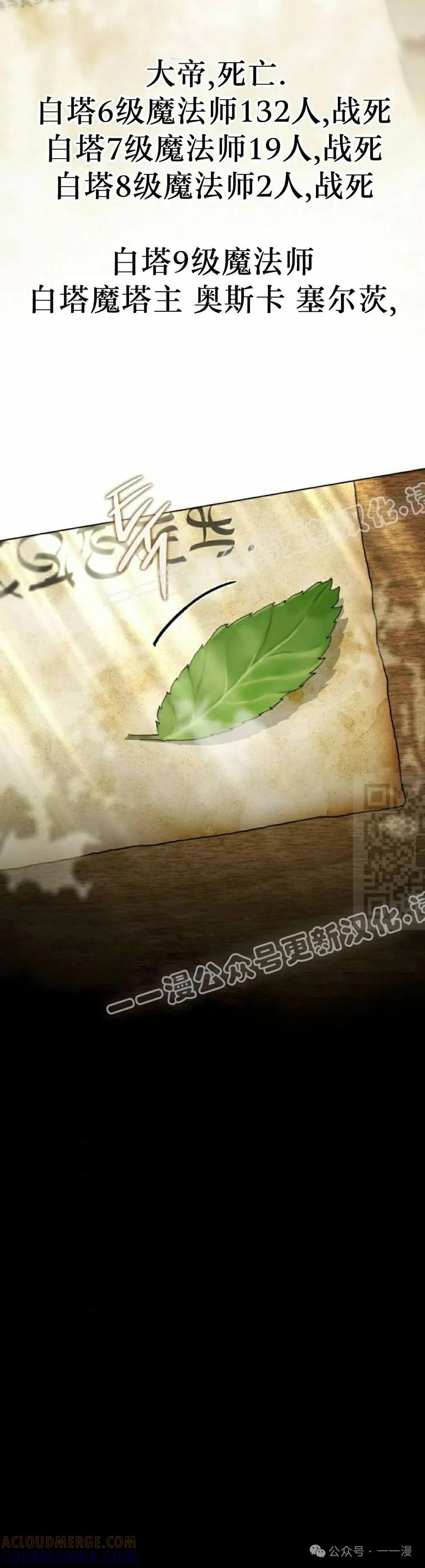 《转世的9级大魔法师》第1集 第37页