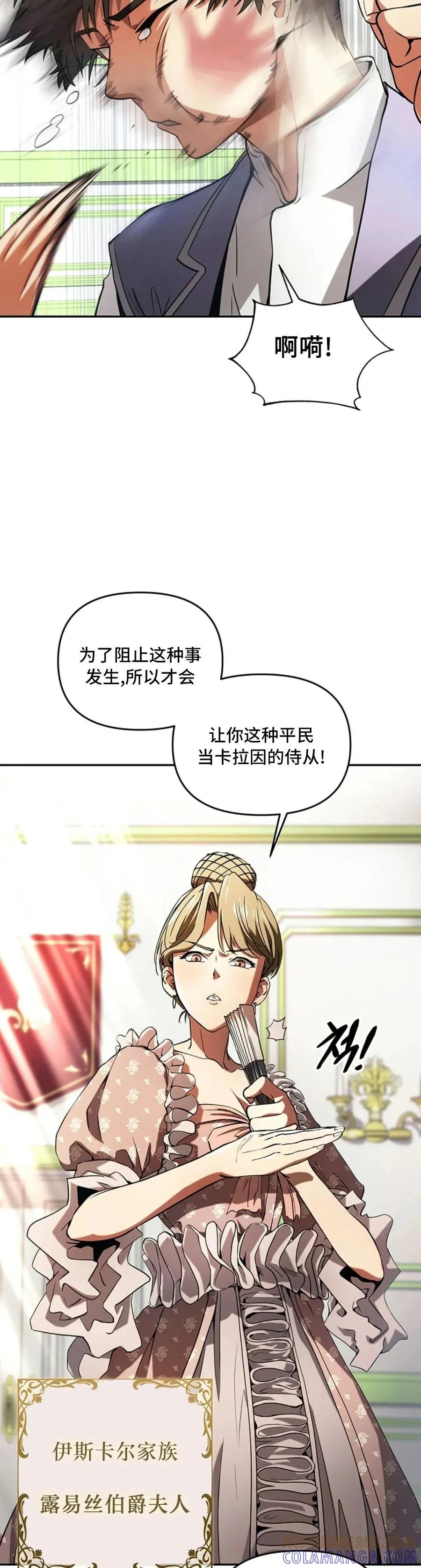 《在疯狂世界里当配角》第1集 第34页