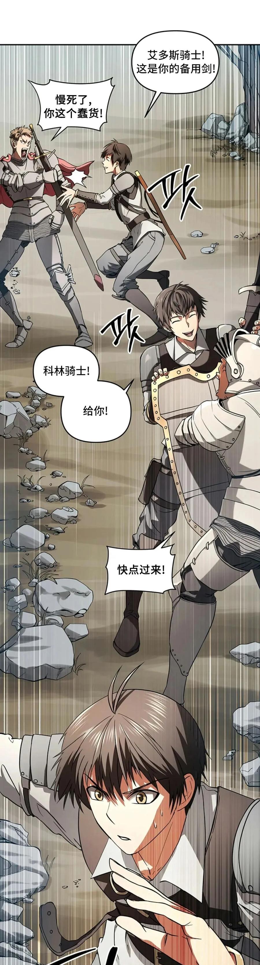 《在疯狂世界里当配角》第1集 第11页
