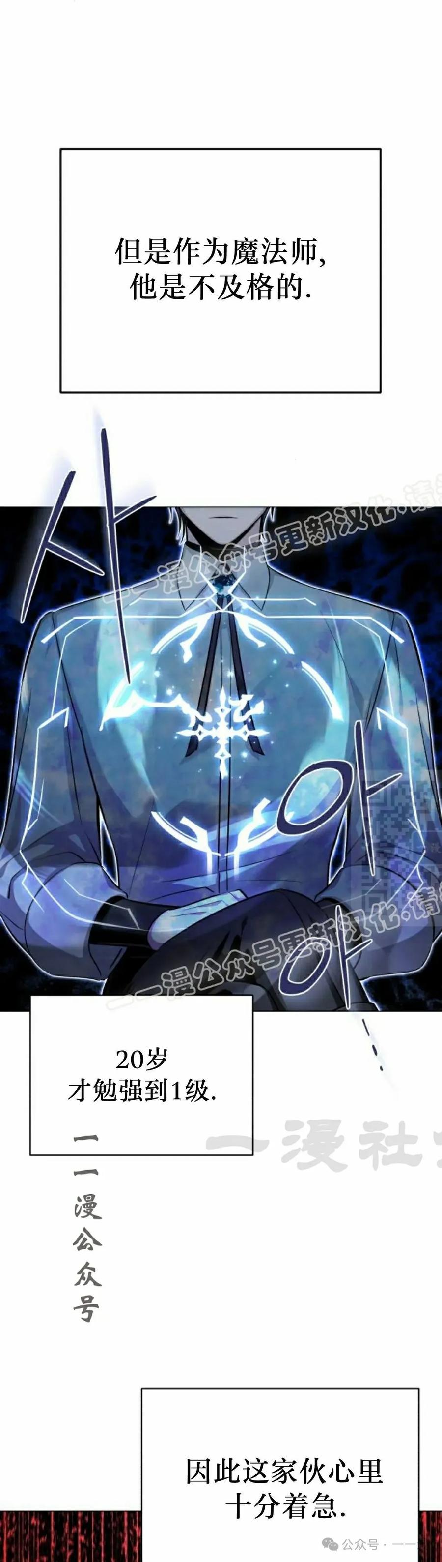 《转世的9级大魔法师》第1集 第87页