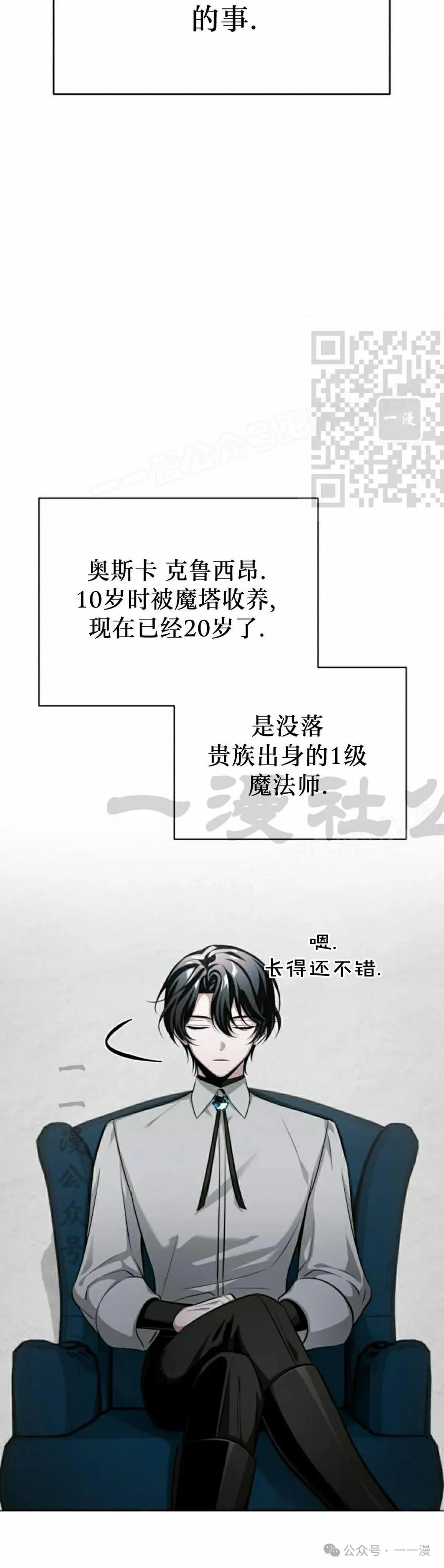 《转世的9级大魔法师》第1集 第86页
