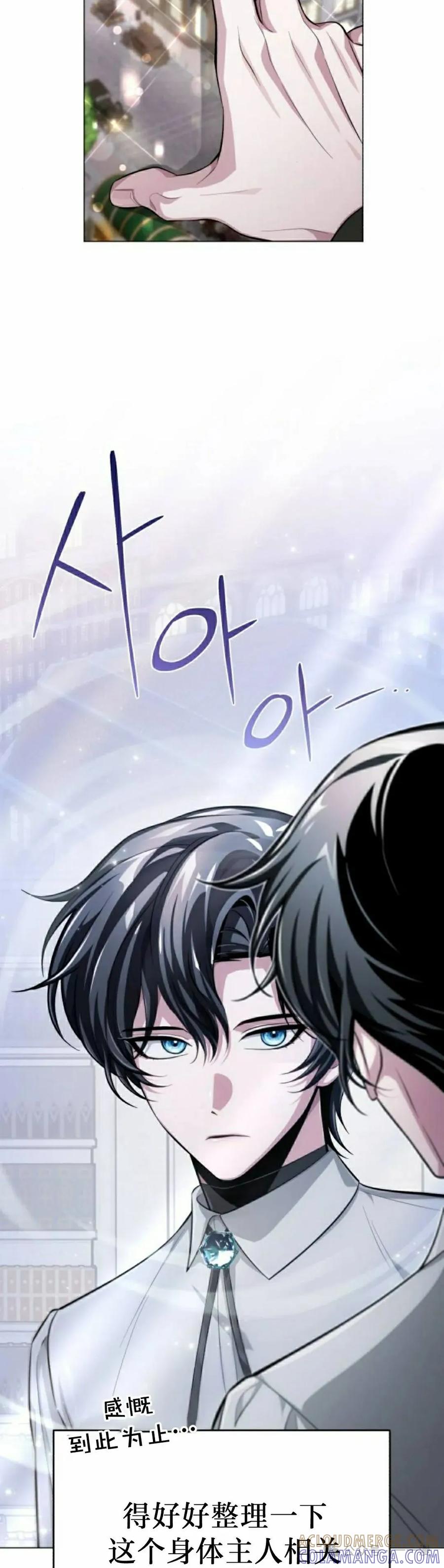 《转世的9级大魔法师》第1集 第85页