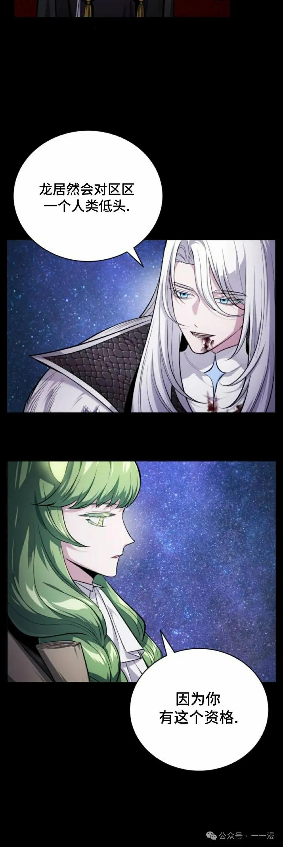 《转世的9级大魔法师》第1集 第28页