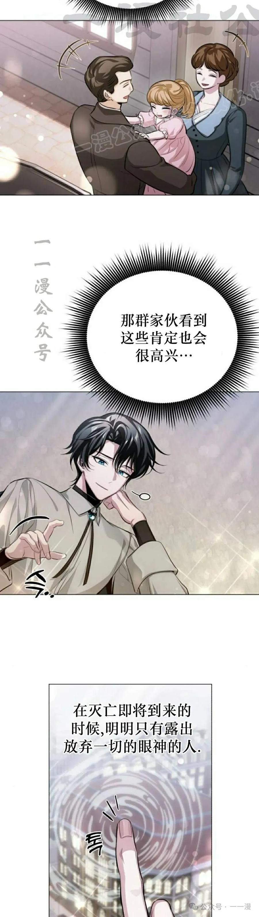 《转世的9级大魔法师》第1集 第84页
