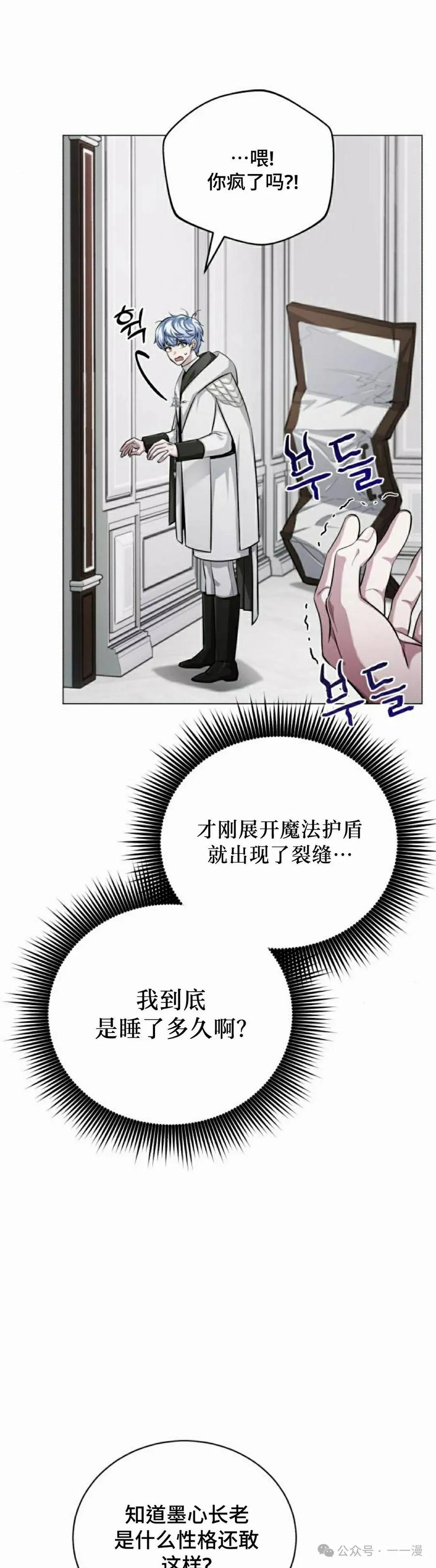 《转世的9级大魔法师》第1集 第62页