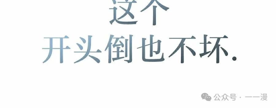 《转世的9级大魔法师》第1集 第118页