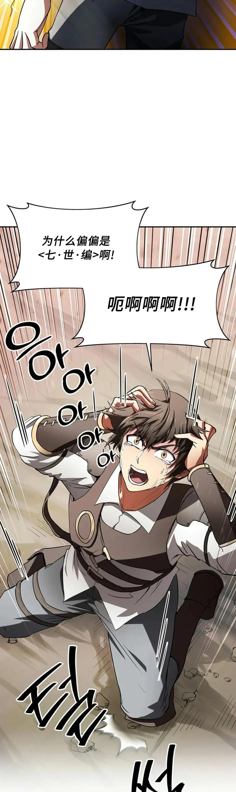 《在疯狂世界里当配角》第1集 第27页
