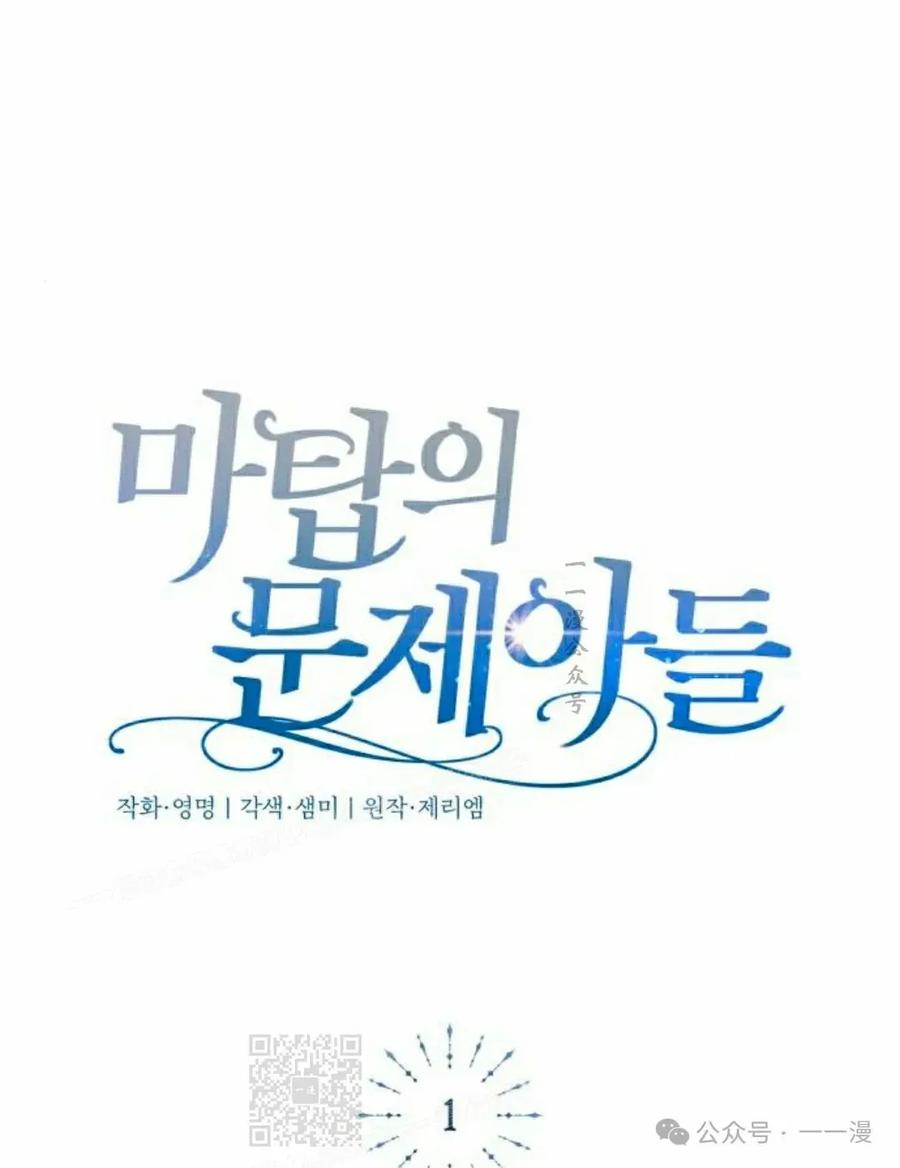 《转世的9级大魔法师》第1集 第79页