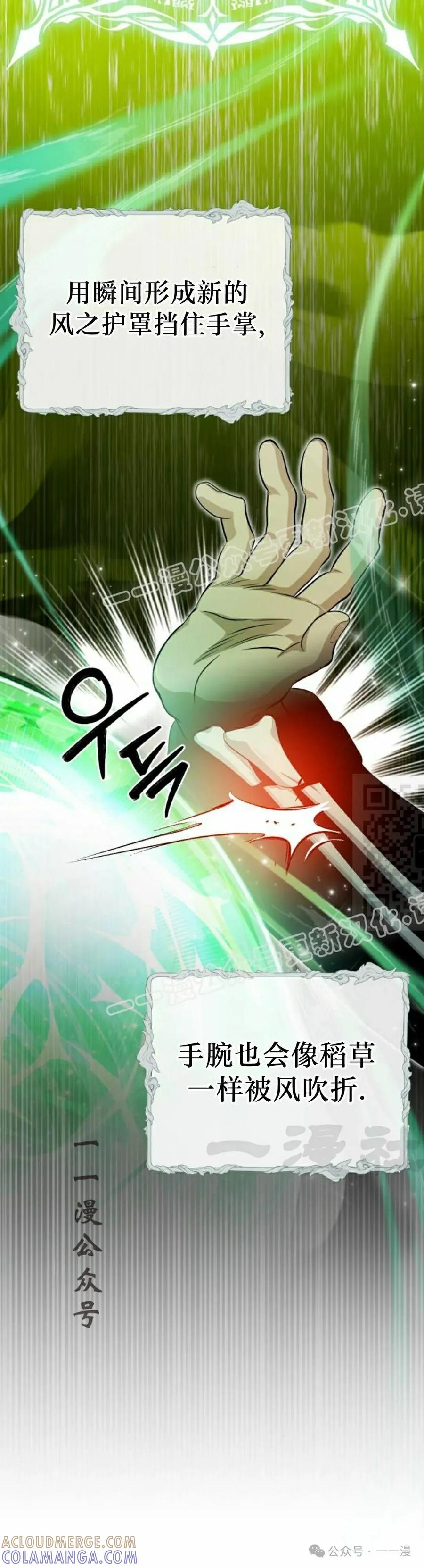 《转世的9级大魔法师》第1集 第57页