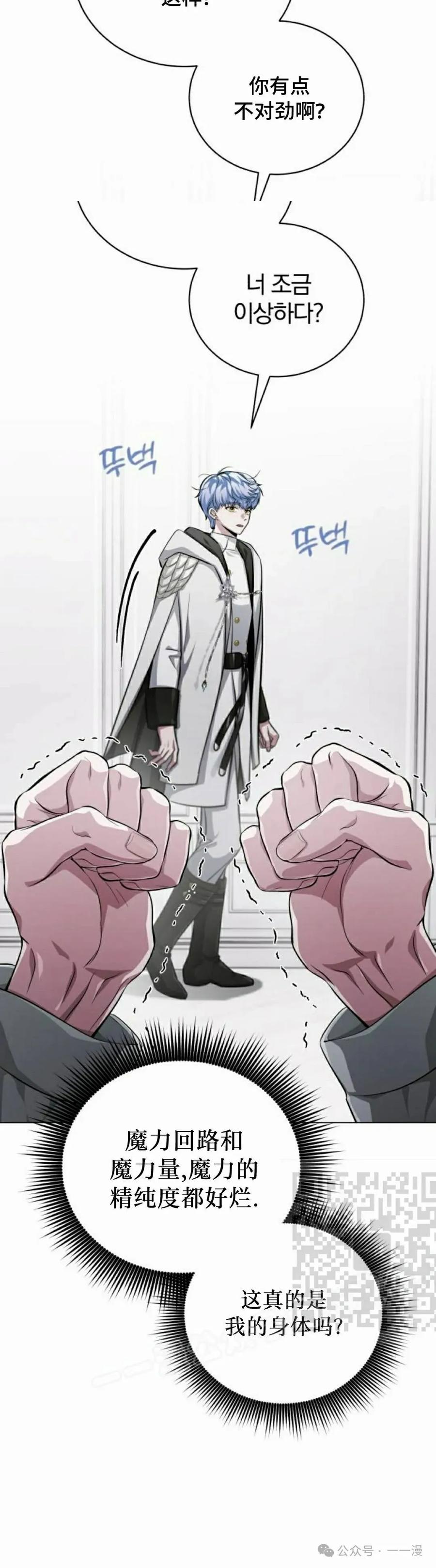 《转世的9级大魔法师》第1集 第63页