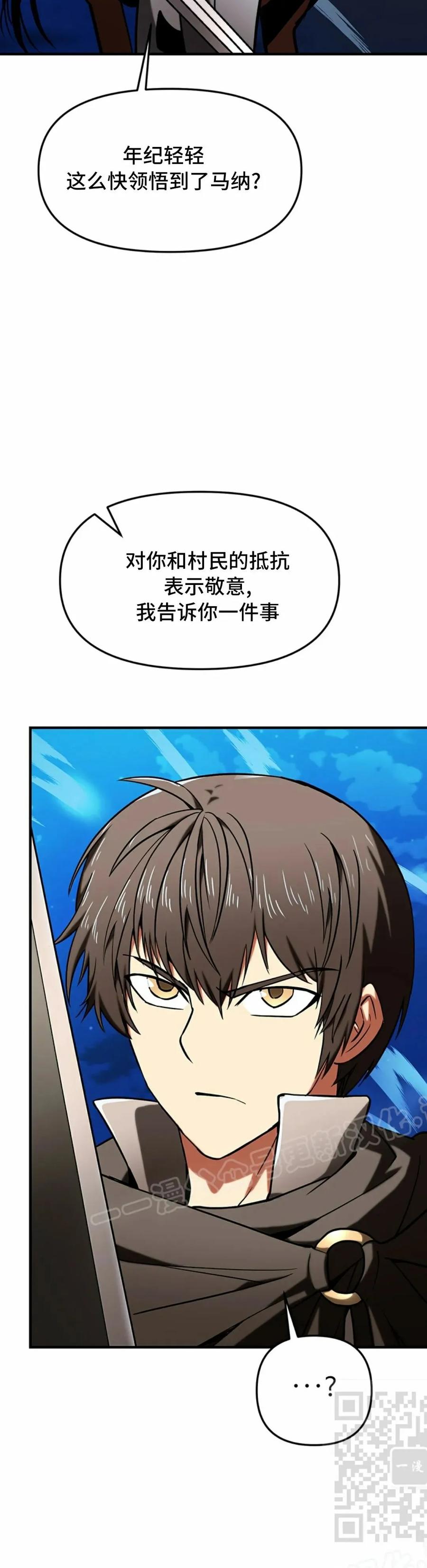 《在疯狂世界里当配角》第10集 第59页