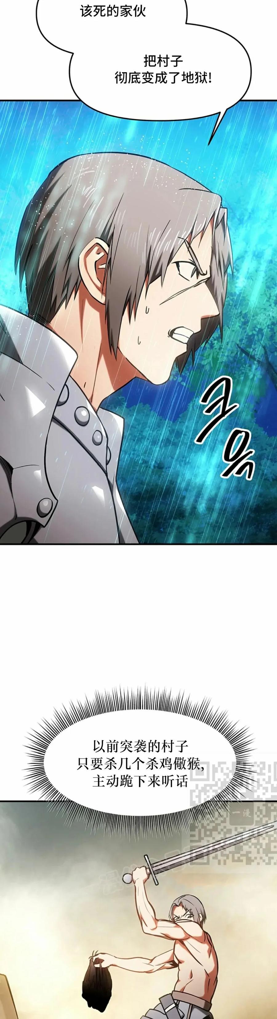 《在疯狂世界里当配角》第10集 第53页