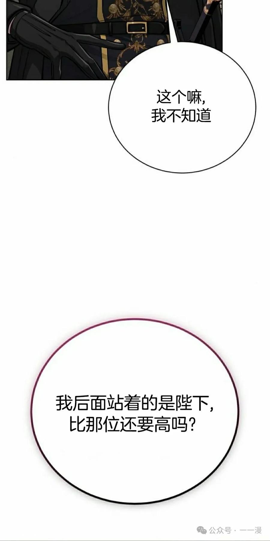 《转世的9级大魔法师》第10集 第82页