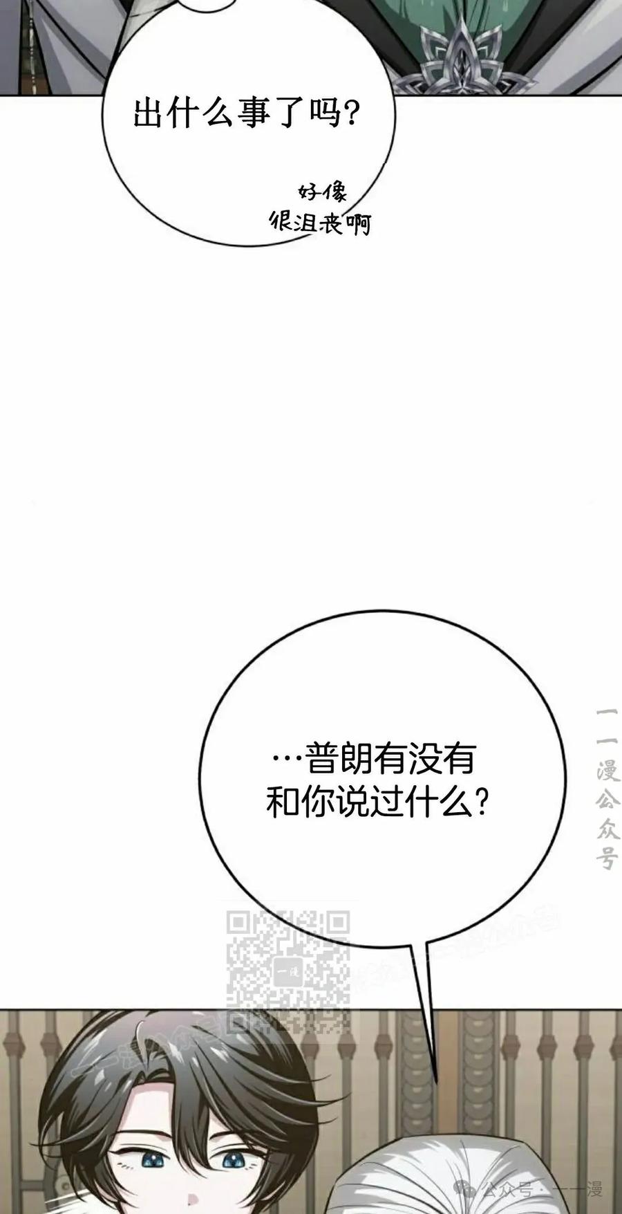 《转世的9级大魔法师》第10集 第123页