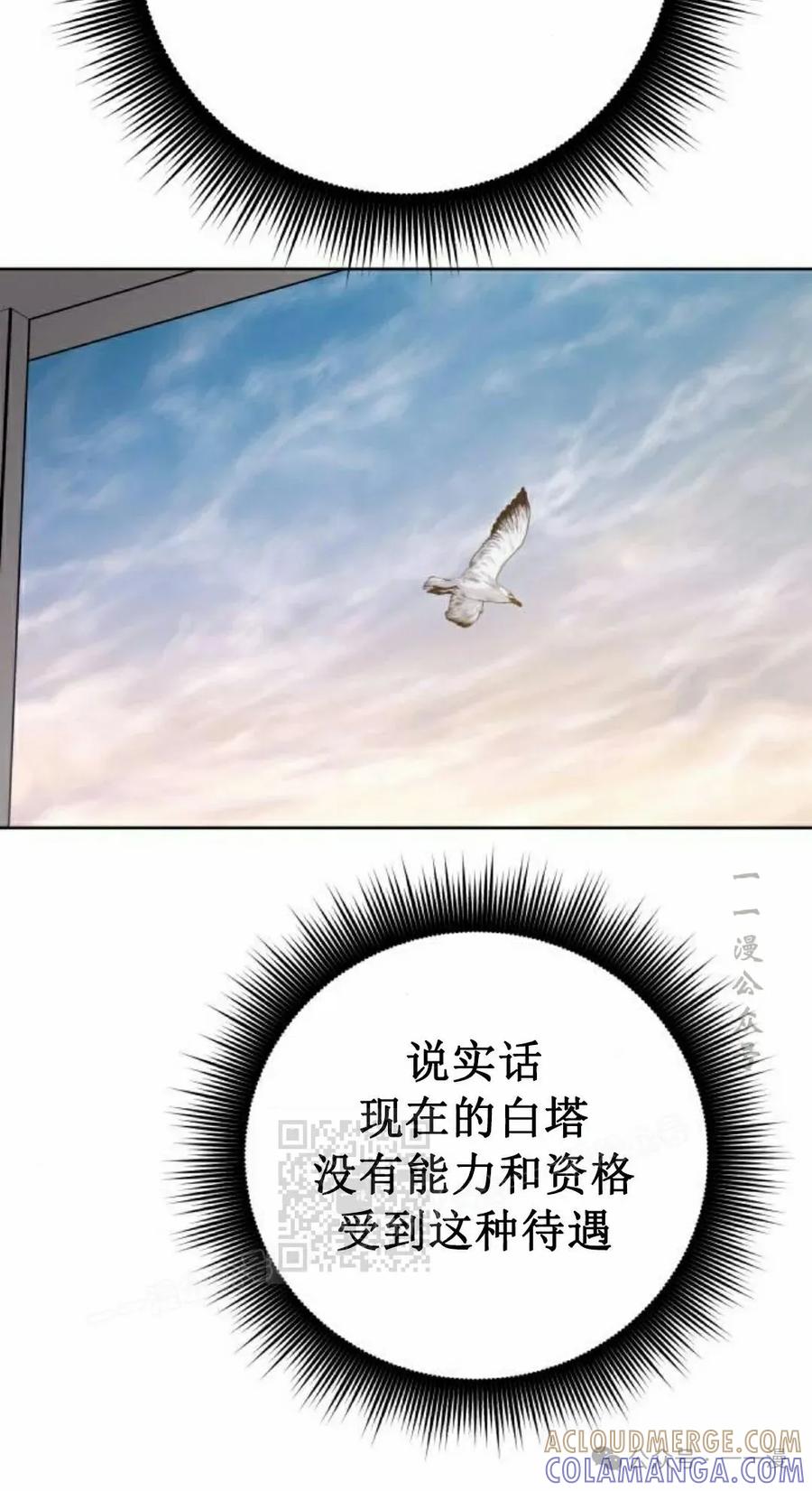 《转世的9级大魔法师》第10集 第93页