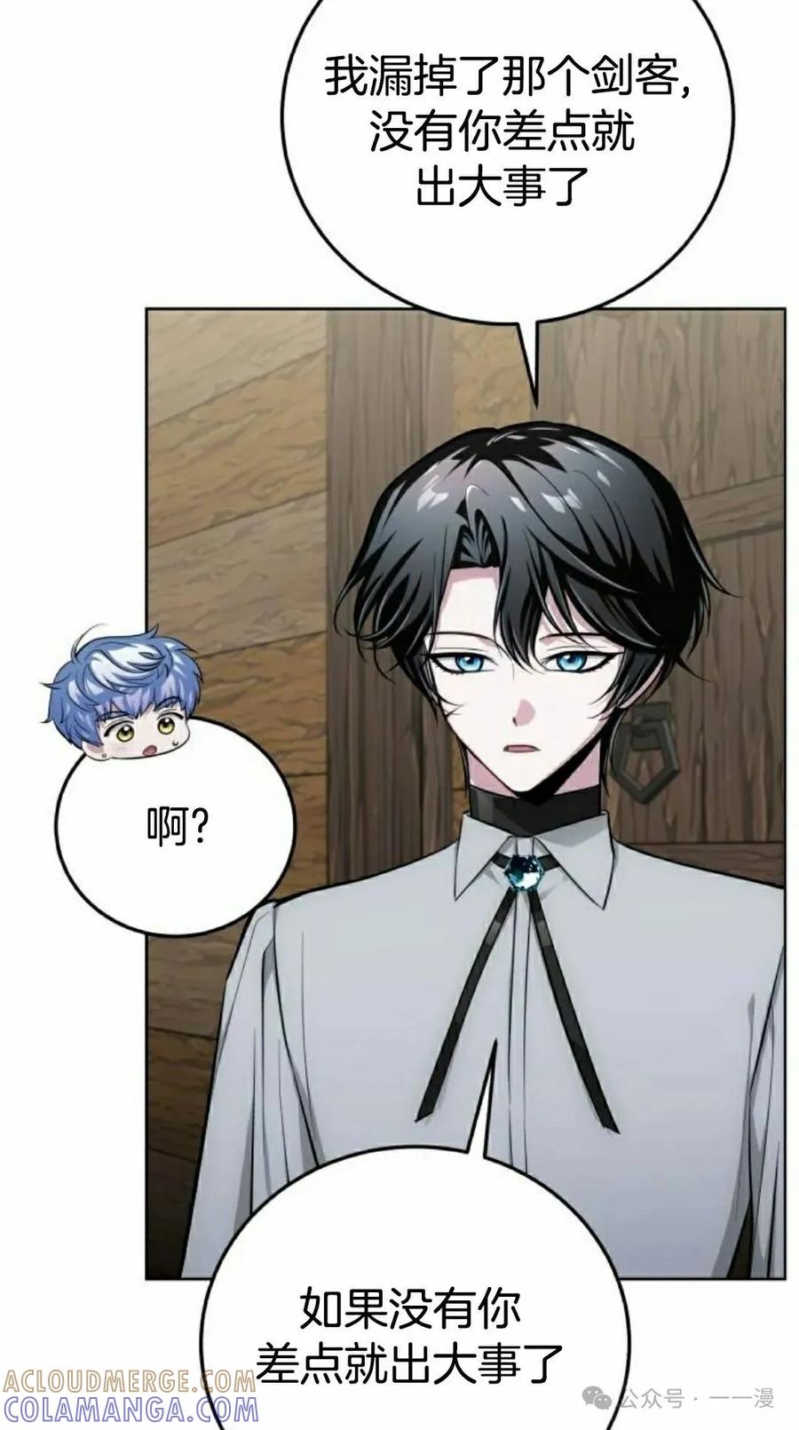 《转世的9级大魔法师》第10集 第25页