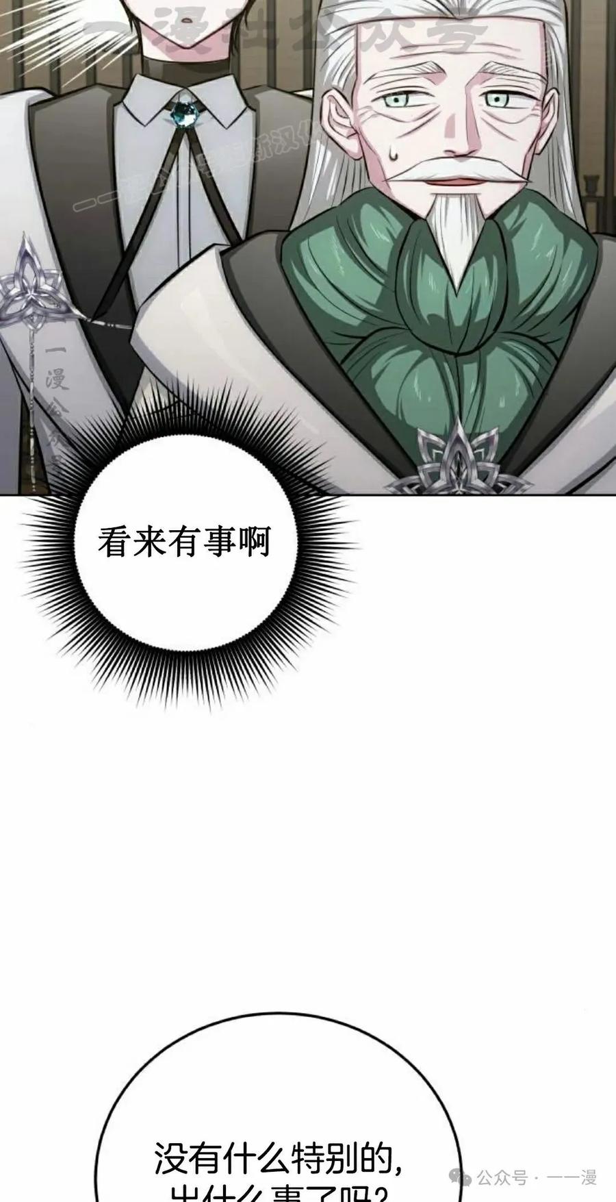《转世的9级大魔法师》第10集 第124页