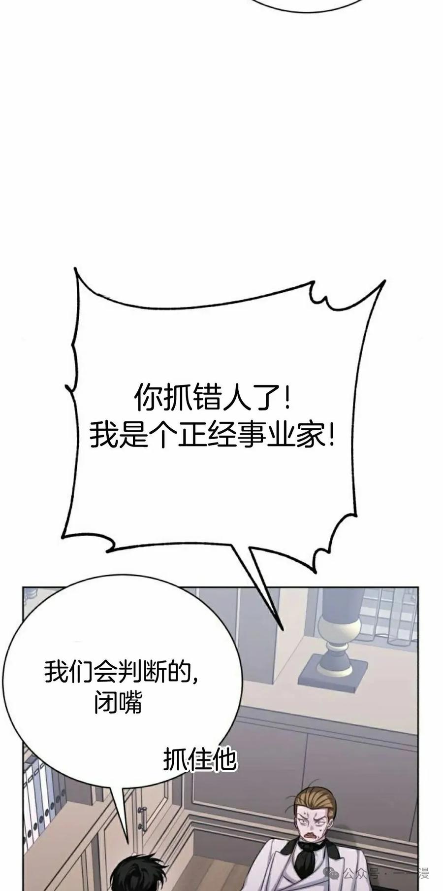 《转世的9级大魔法师》第10集 第75页