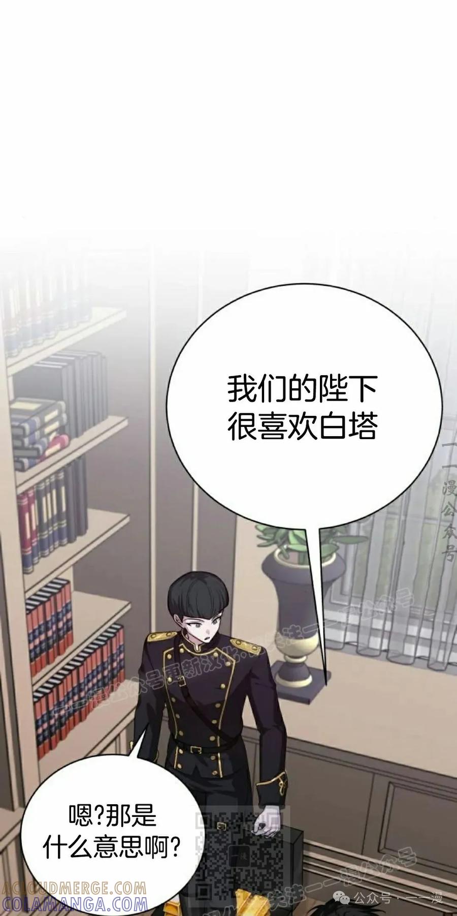《转世的9级大魔法师》第10集 第89页