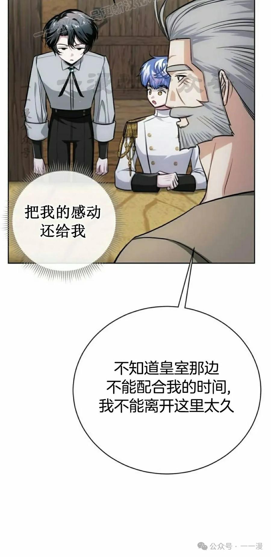 《转世的9级大魔法师》第10集 第60页