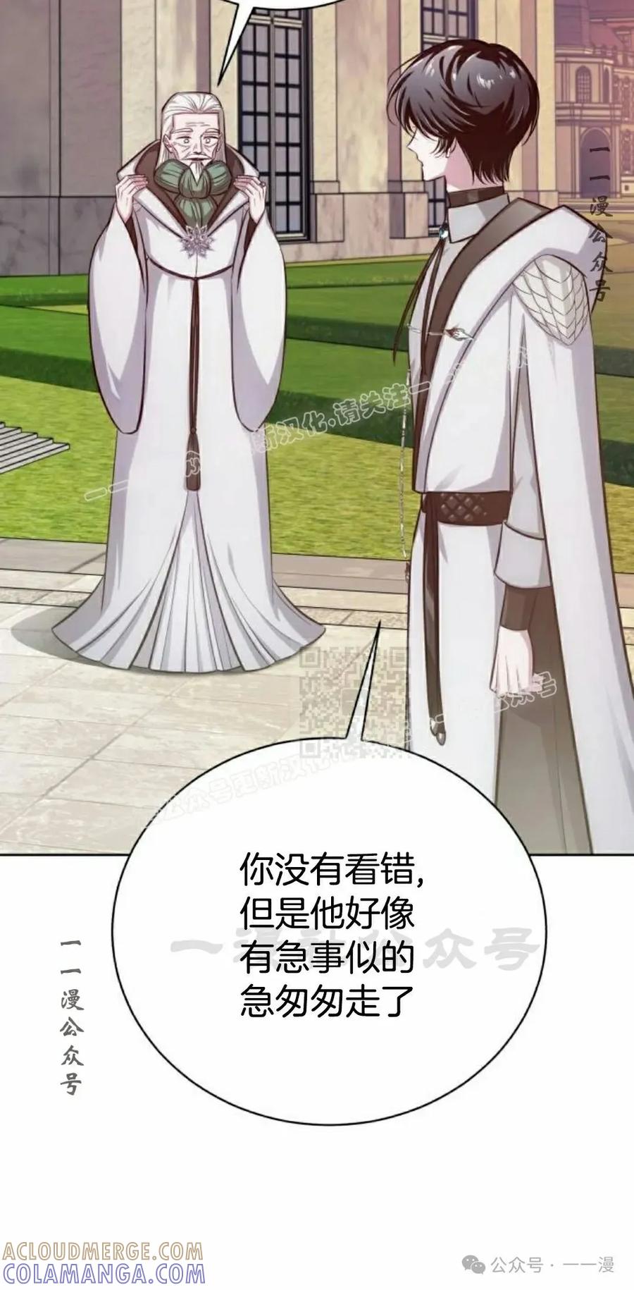 《转世的9级大魔法师》第10集 第117页