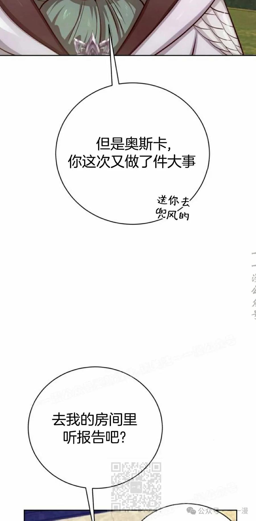 《转世的9级大魔法师》第10集 第119页