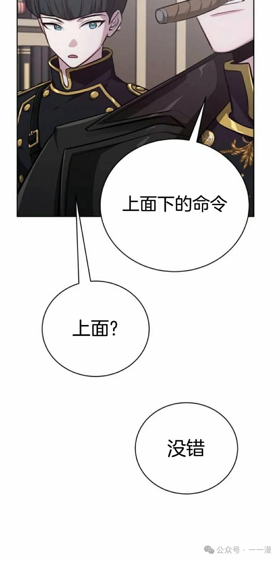 《转世的9级大魔法师》第10集 第88页