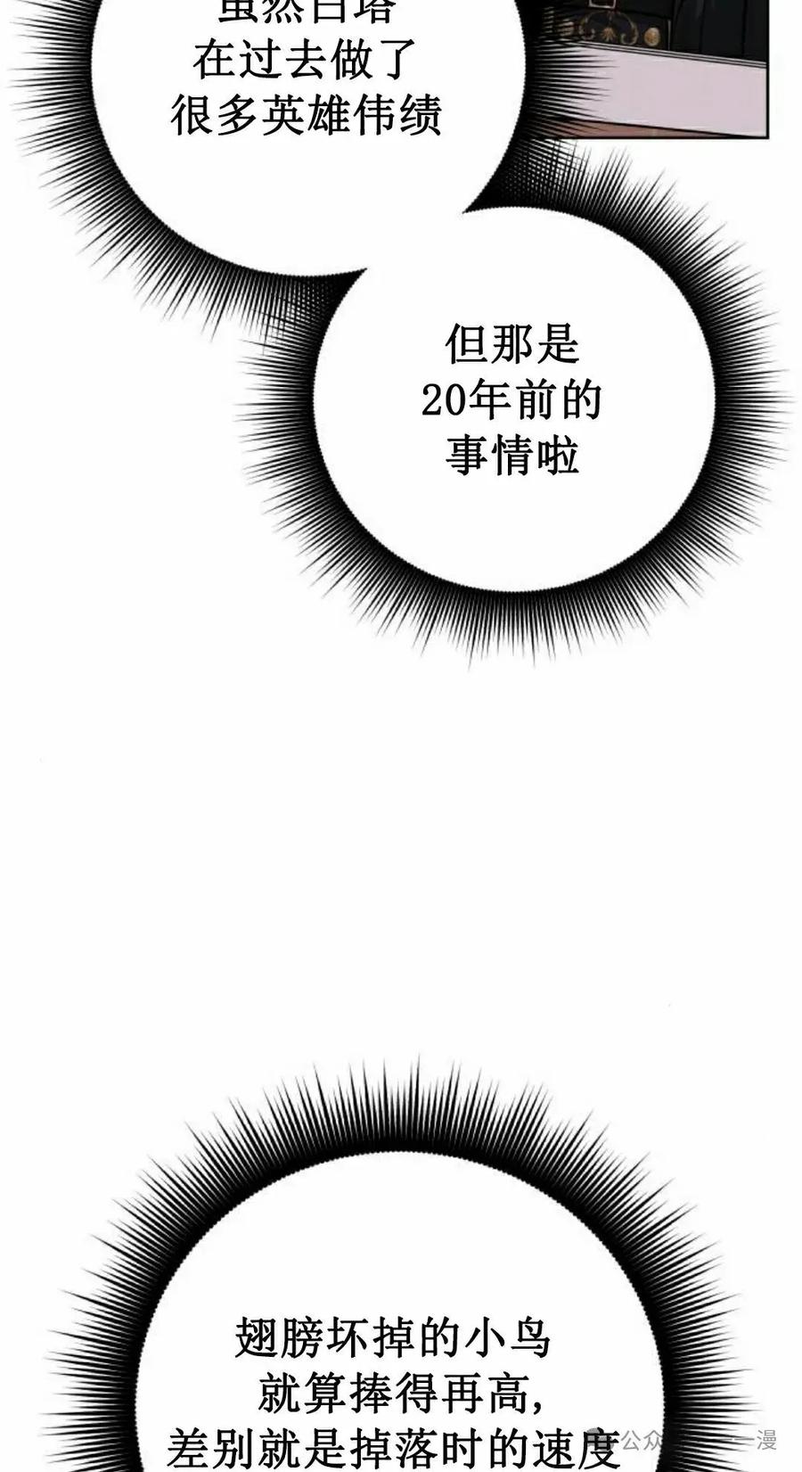 《转世的9级大魔法师》第10集 第92页