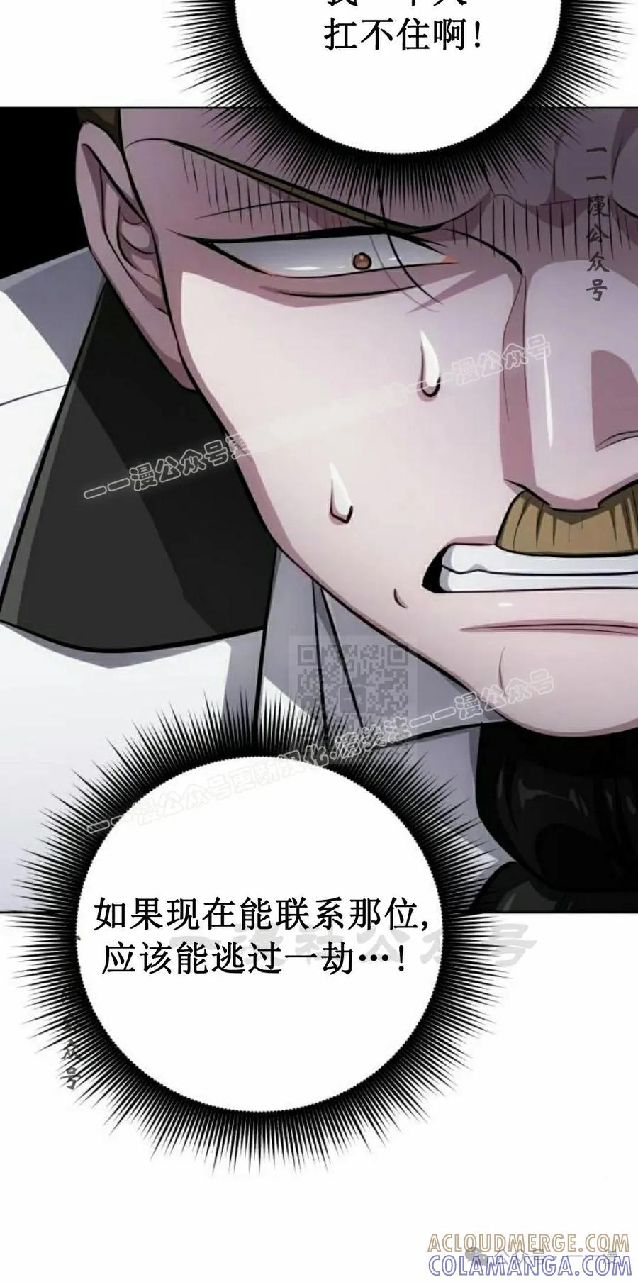 《转世的9级大魔法师》第10集 第77页