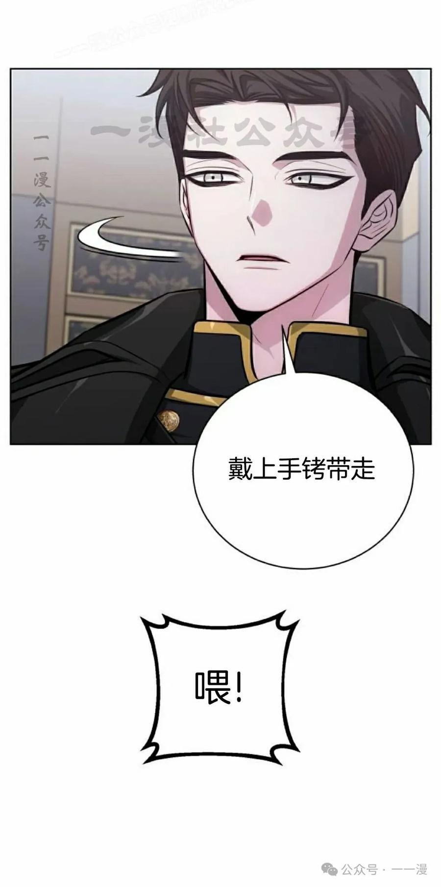 《转世的9级大魔法师》第10集 第80页