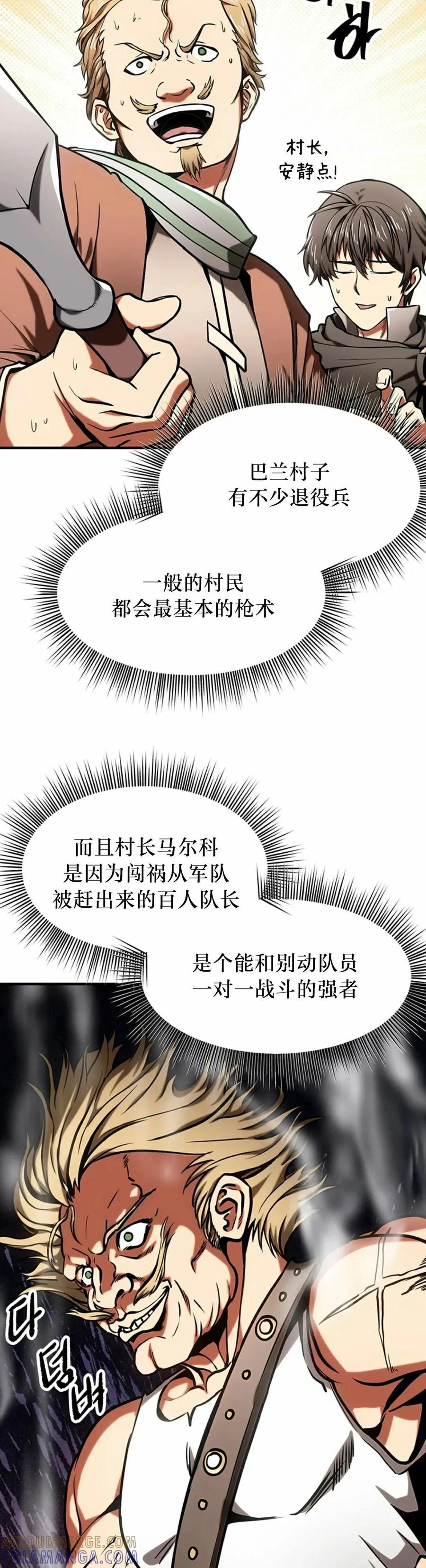 《在疯狂世界里当配角》第10集 第55页