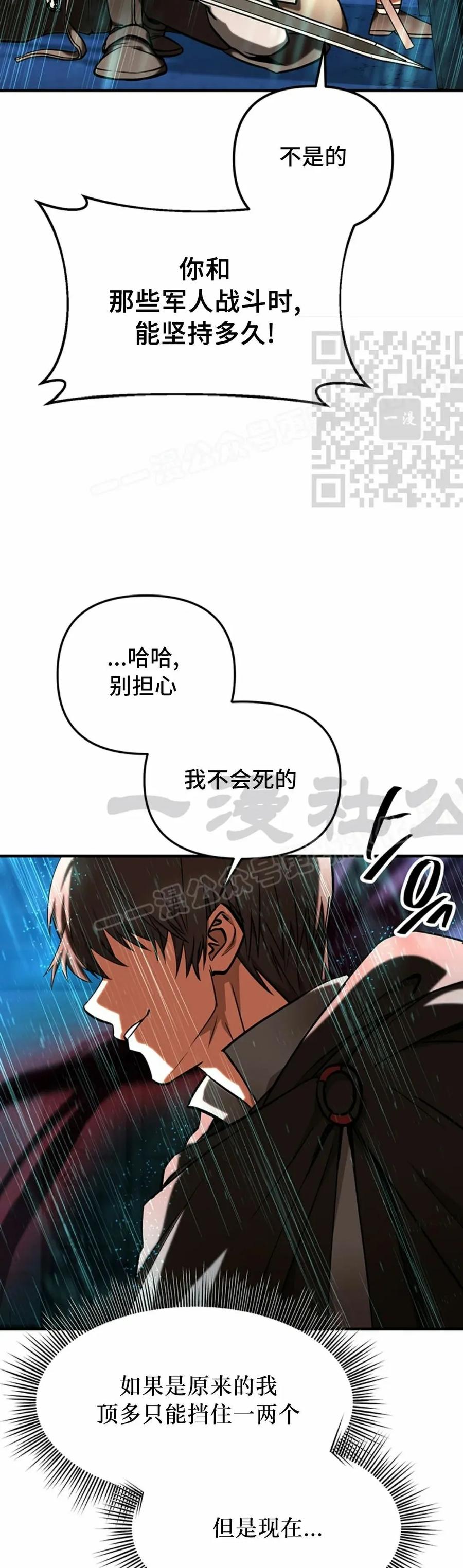 《在疯狂世界里当配角》第10集 第36页