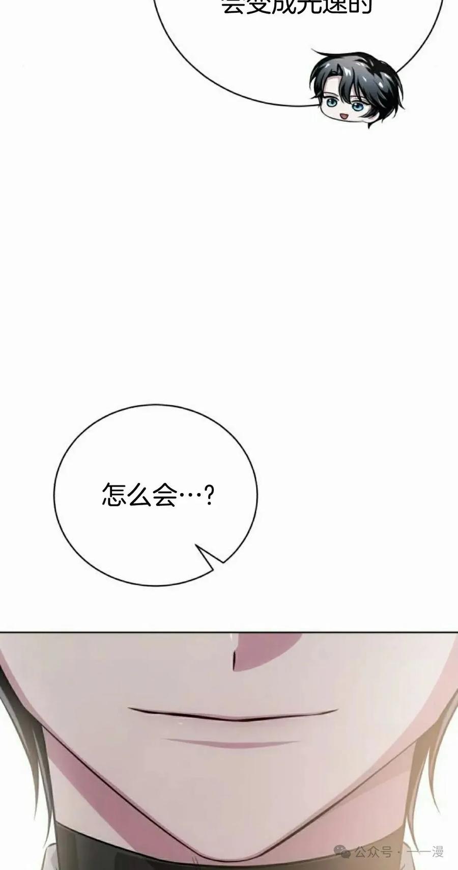 《转世的9级大魔法师》第10集 第62页