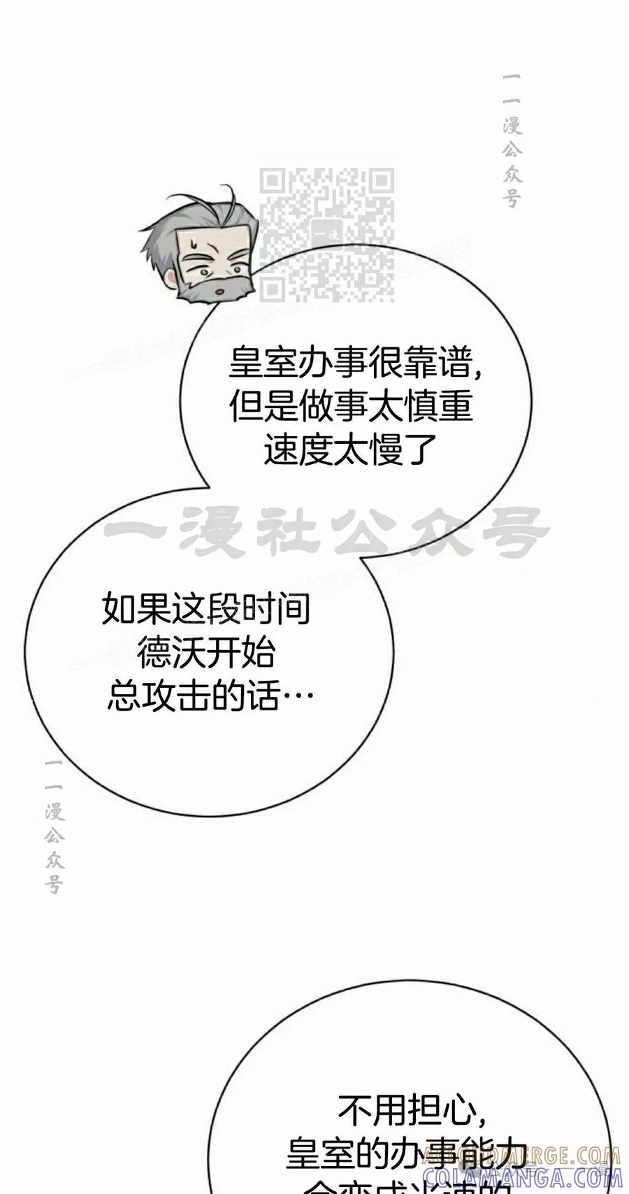 《转世的9级大魔法师》第10集 第61页