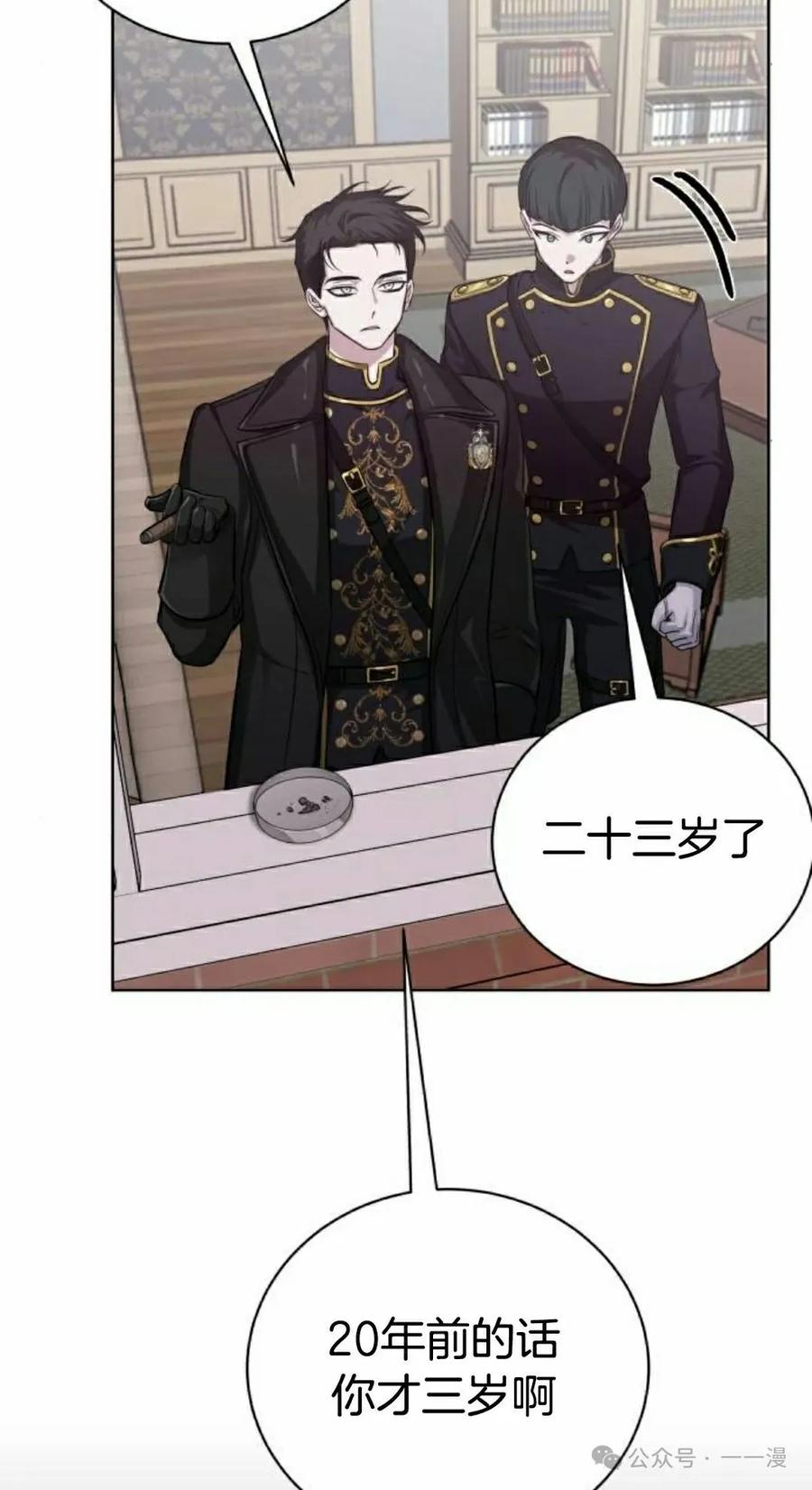 《转世的9级大魔法师》第10集 第95页